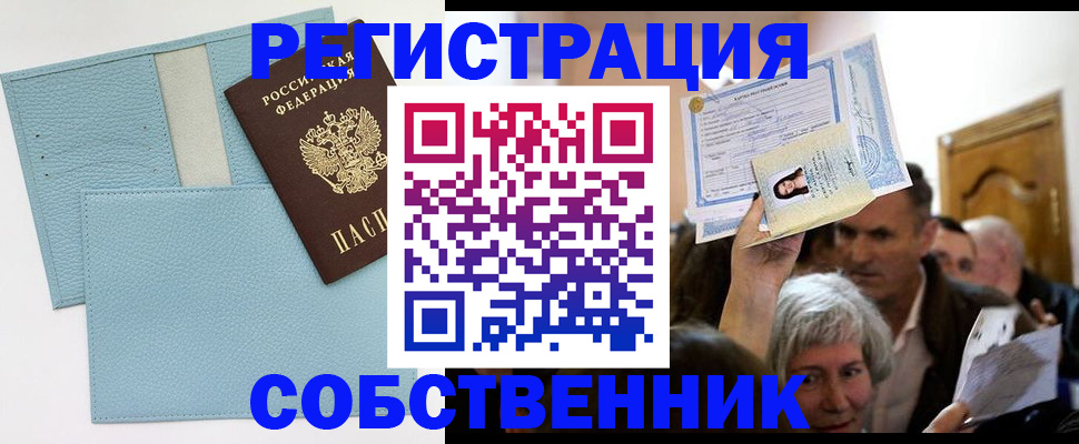 регистрация в Усть-Лабинске