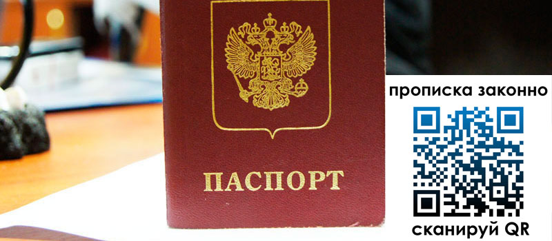прописка в Усть-Лабинске прописка в Усть-Лабинске